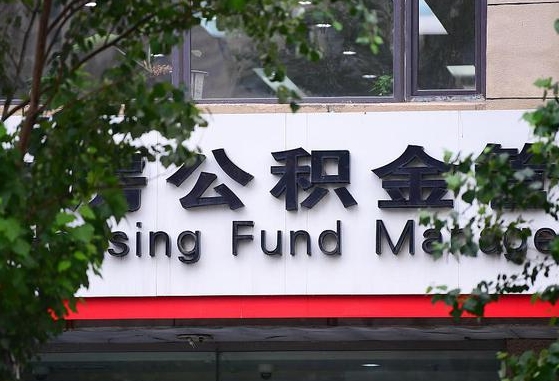 神木天津公积金提取代办（神木天津公积金提取代办费用）